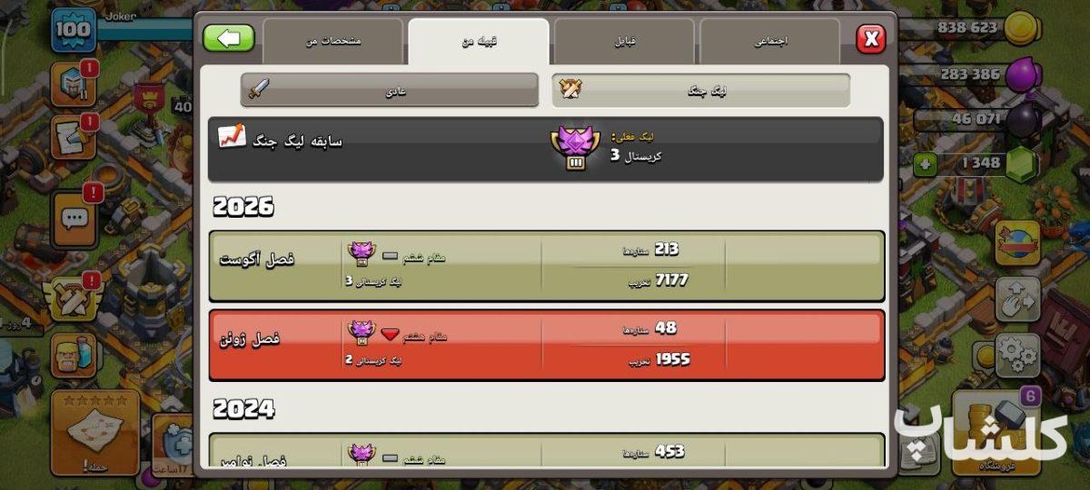 قبیله کلش اف کلنز لول 10 (کد 232251)