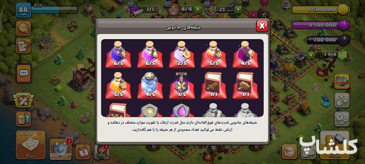 اکانت کلش اف کلنز تان هال 10 لول 88 (کد 232384)