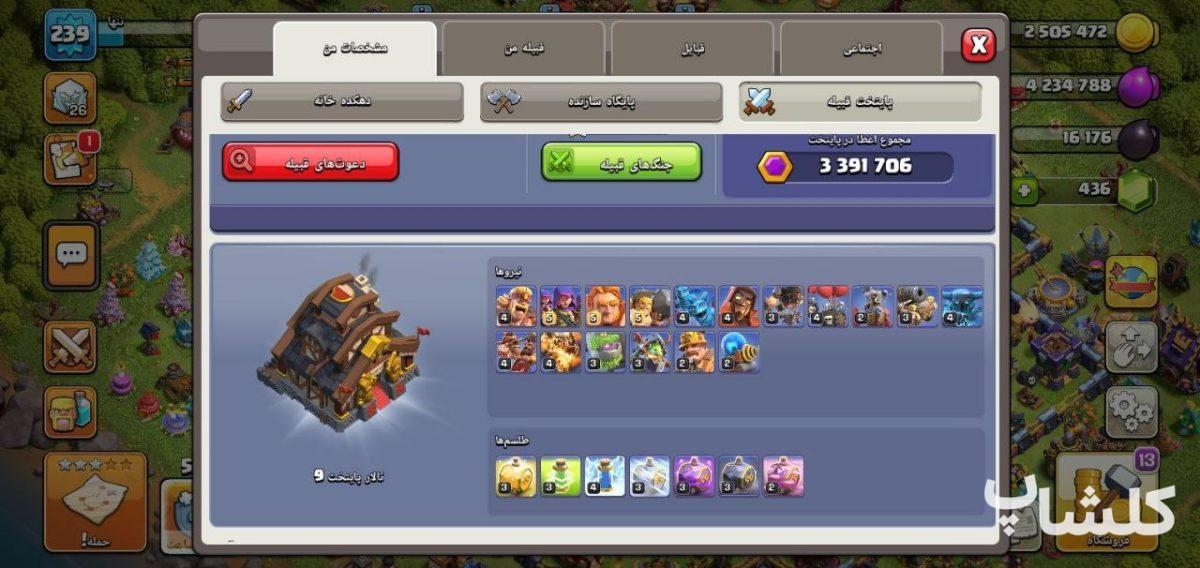اکانت کلش اف کلنز تان هال 18 لول 239 (کد 232395)