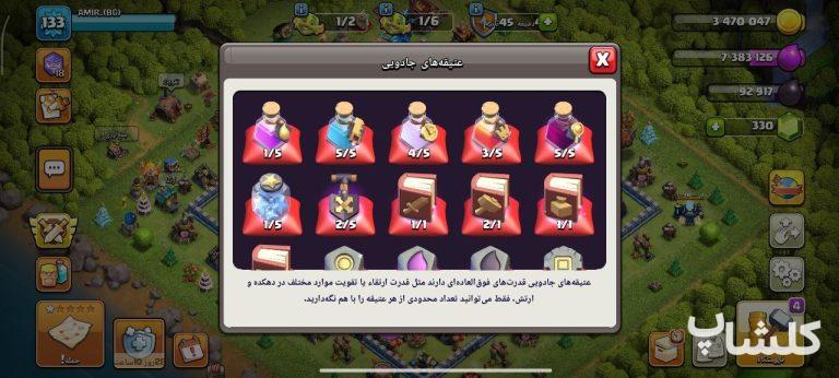 اکانت کلش اف کلنز تان هال 13 لول 133 (کد 232445)