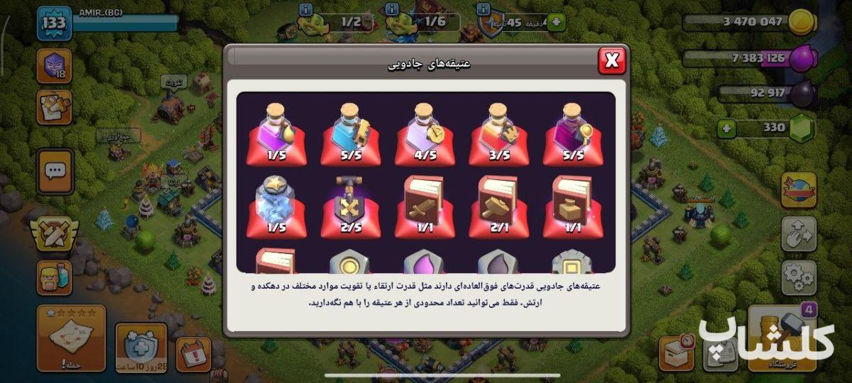 اکانت کلش اف کلنز تان هال 13 لول 133 (کد 232445)