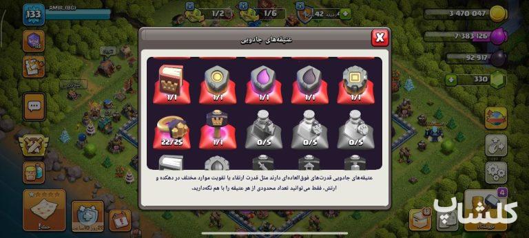 اکانت کلش اف کلنز تان هال 13 لول 133 (کد 232445)