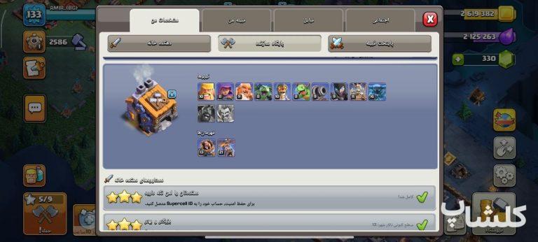 اکانت کلش اف کلنز تان هال 13 لول 133 (کد 232445)