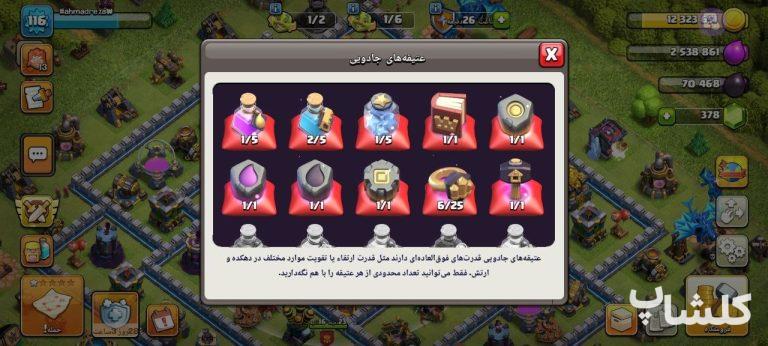 اکانت کلش اف کلنز تان هال 13 لول 116 (کد 232458)