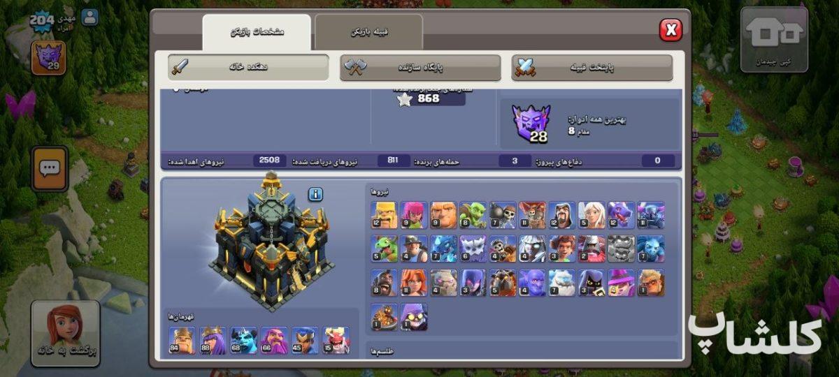 اکانت کلش اف کلنز تان هال 17 لول 204 (کد 232555)