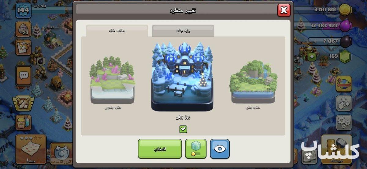 اکانت کلش اف کلنز تان هال 16 لول 144 (کد 232761)