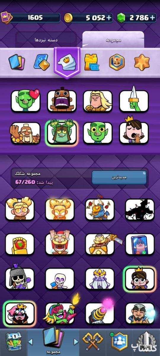 اکانت کلش رویال لول 61 (کد 232787)