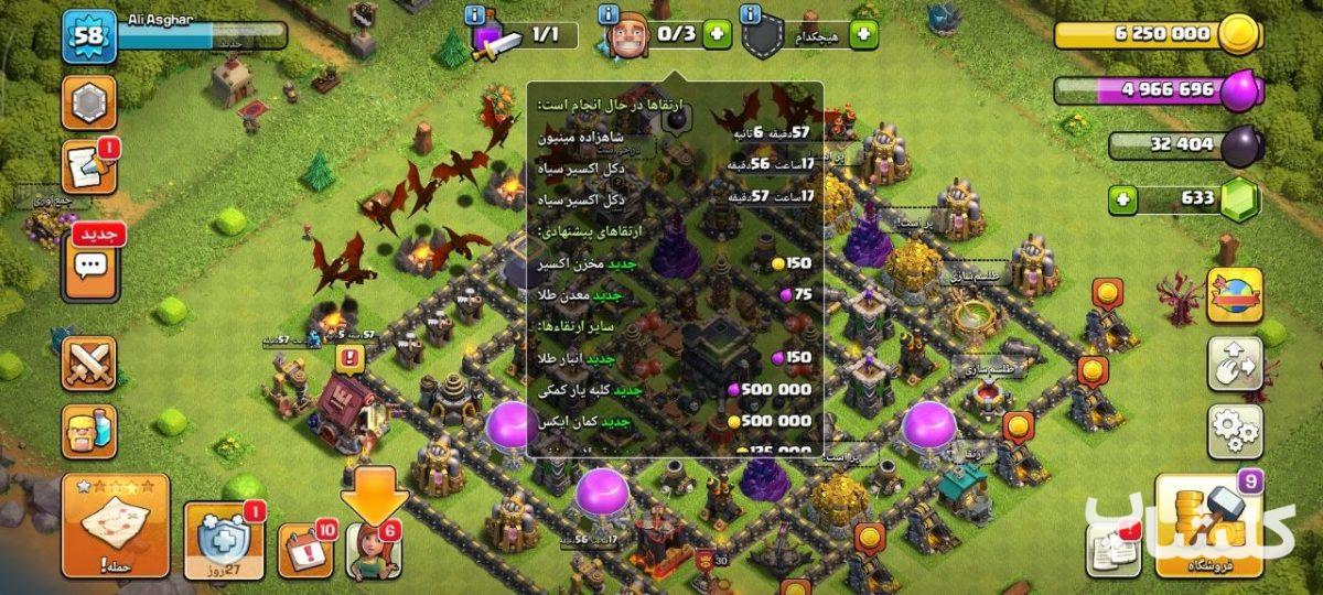 اکانت کلش اف کلنز تان هال 9 لول 58 (کد 232833)