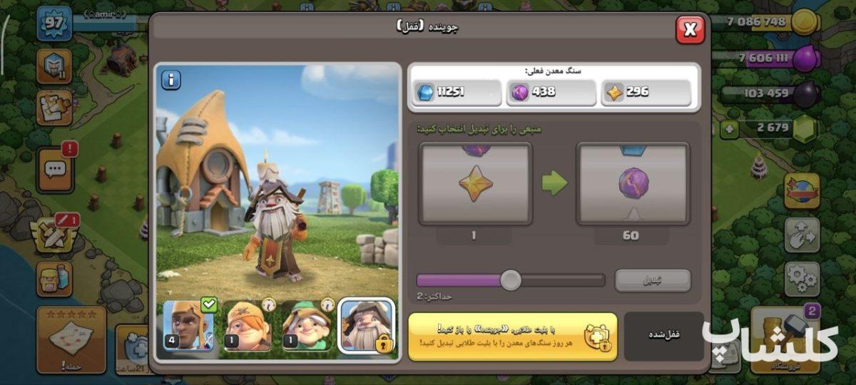 اکانت کلش اف کلنز تان هال 12 لول 97 (کد 232935)