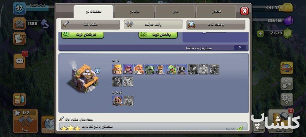 اکانت کلش اف کلنز تان هال 12 لول 97 (کد 232935)