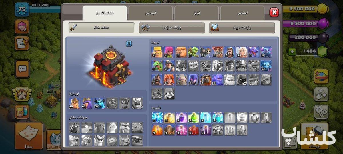 اکانت کلش اف کلنز تان هال 10 لول 75 (کد 232977)