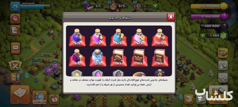 اکانت کلش اف کلنز تان هال 10 لول 75 (کد 232977)