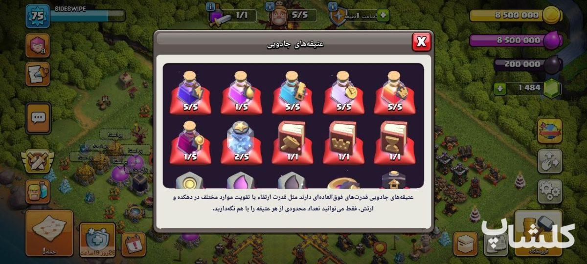 اکانت کلش اف کلنز تان هال 10 لول 75 (کد 232977)