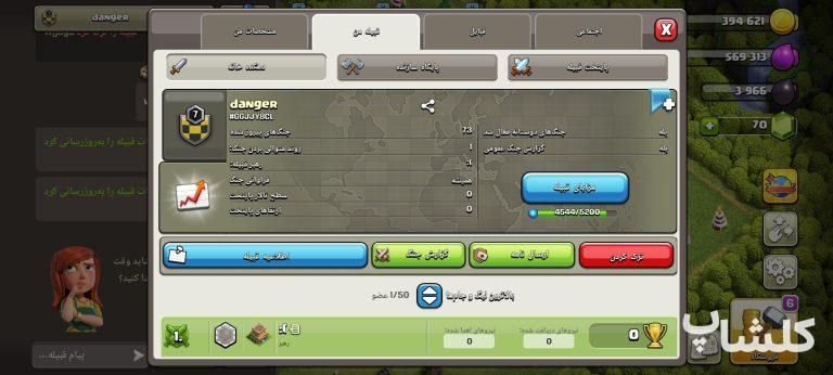 قبیله کلش اف کلنز لول 1 (کد 233050)