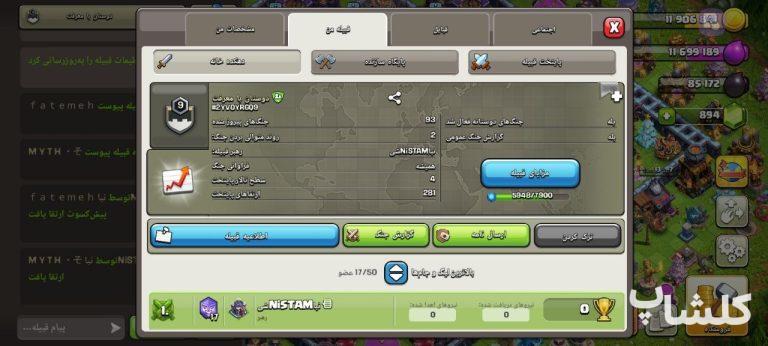 قبیله کلش اف کلنز لول 9 (کد 233107)