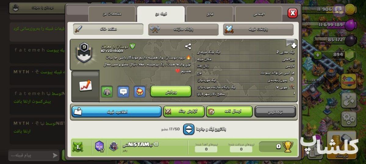 قبیله کلش اف کلنز لول 9 (کد 233107)