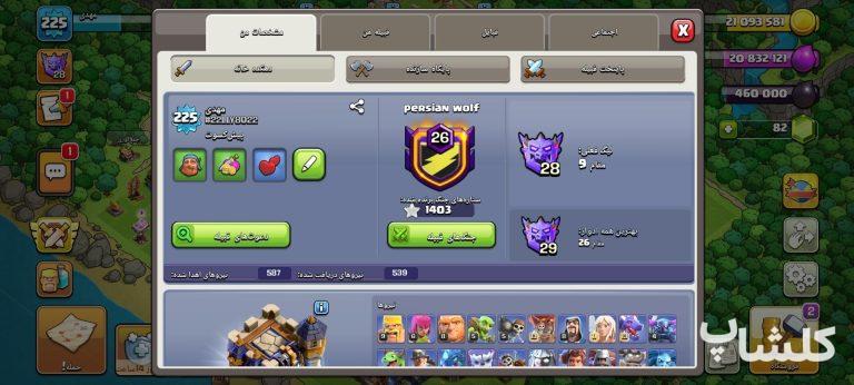 اکانت کلش اف کلنز تان هال 18 لول 225 (کد 233113)