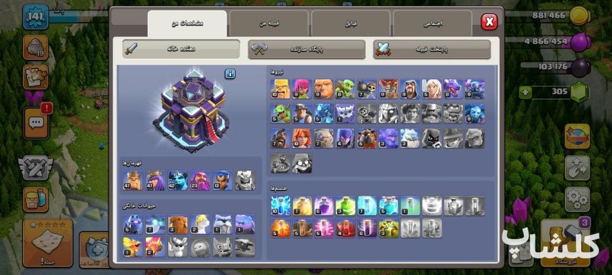 اکانت کلش اف کلنز تان هال 15 لول 141 (کد 233165)