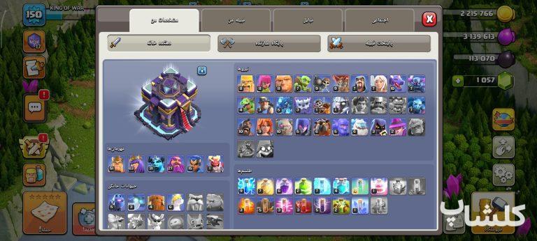 اکانت کلش اف کلنز تان هال 15 لول 150 (کد 233173)