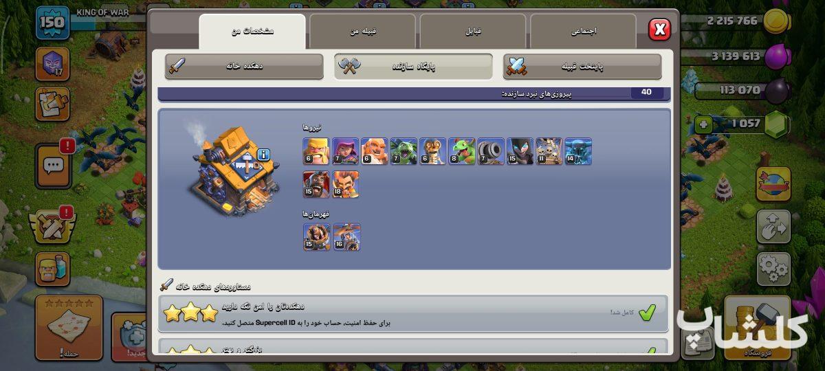 اکانت کلش اف کلنز تان هال 15 لول 150 (کد 233173)
