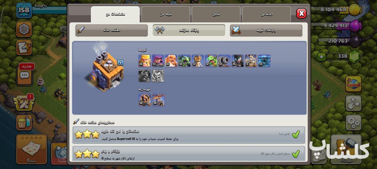 اکانت کلش اف کلنز تان هال 15 لول 158 (کد 233180)