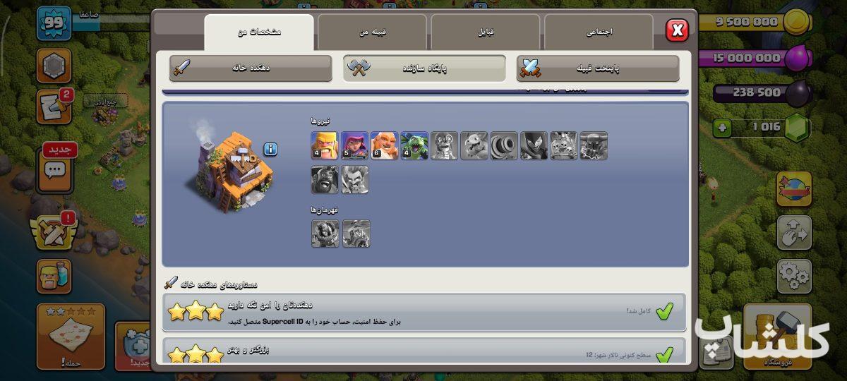 اکانت کلش اف کلنز تان هال 12 لول 99 (کد 233205)