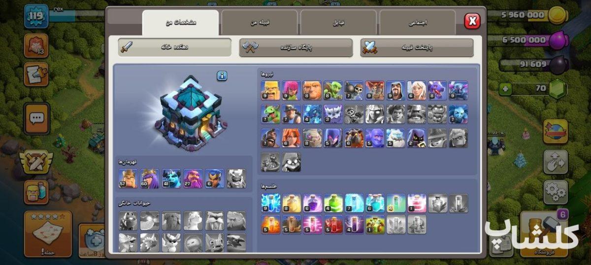 اکانت کلش اف کلنز تان هال 13 لول 119 (کد 233299)