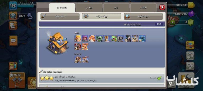 اکانت کلش اف کلنز تان هال 18 لول 192 (کد 233441)