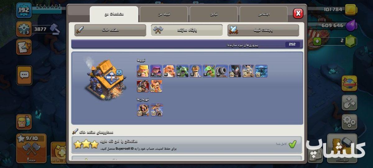 اکانت کلش اف کلنز تان هال 18 لول 192 (کد 233441)