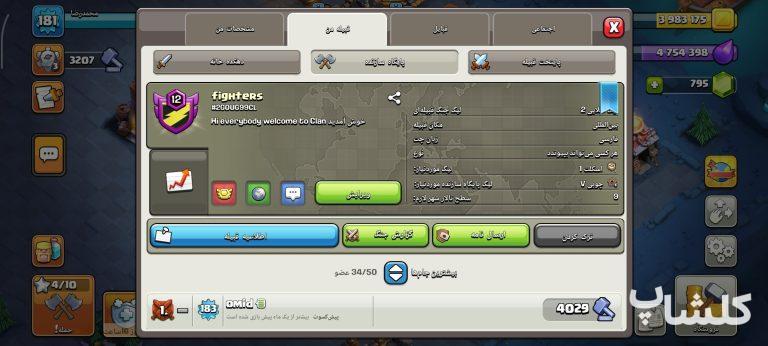 قبیله کلش اف کلنز لول 12 (کد 233489)