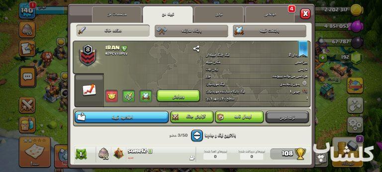 قبیله کلش اف کلنز لول 8 (کد 233493)