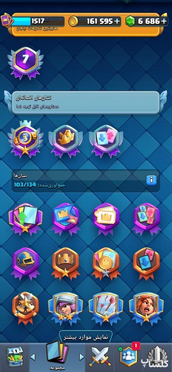 اکانت کلش رویال لول 42 (کد 233621)