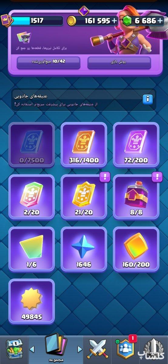 اکانت کلش رویال لول 42 (کد 233621)