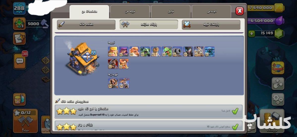 اکانت کلش اف کلنز تان هال 18 لول 288 (کد 233680)