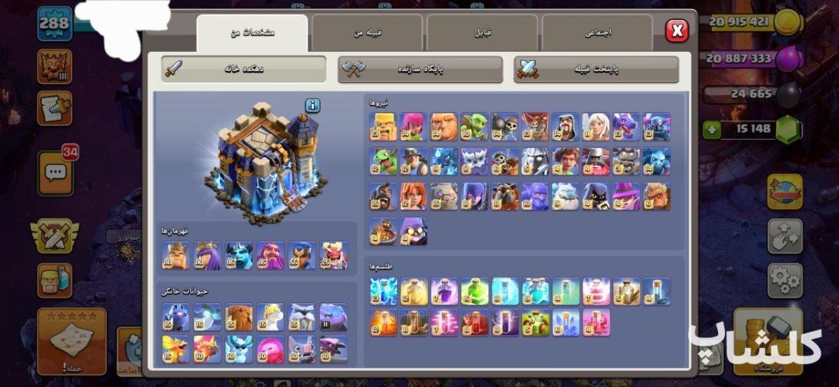 اکانت کلش اف کلنز تان هال 18 لول 288 (کد 233680)