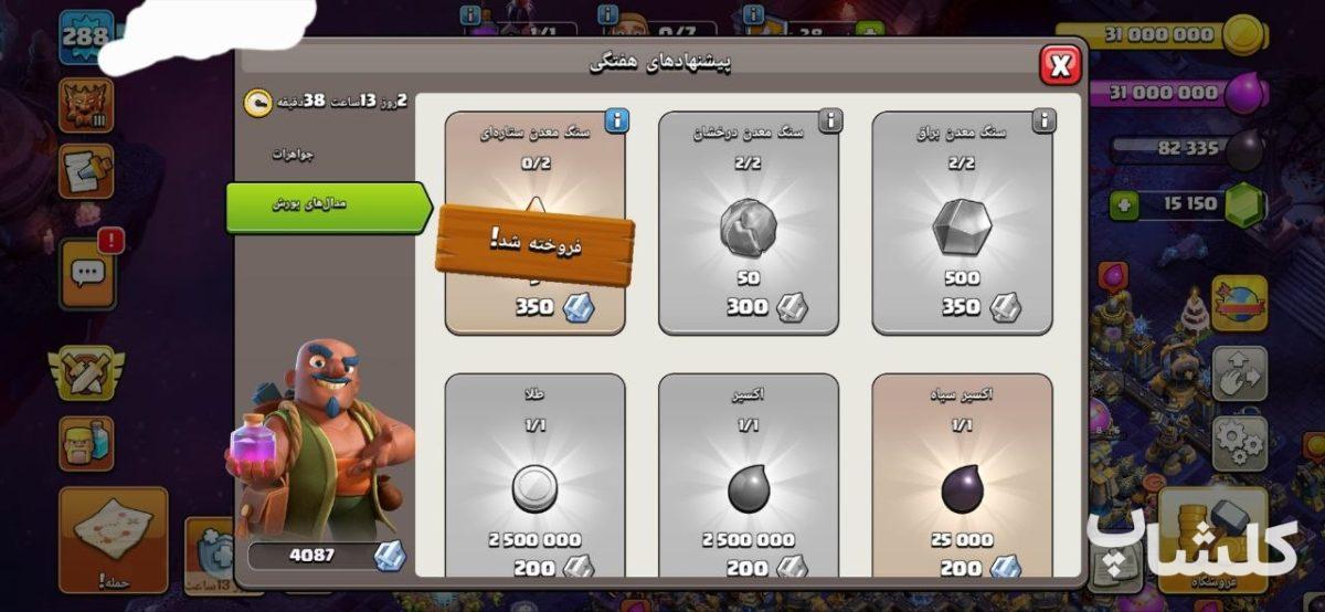 اکانت کلش اف کلنز تان هال 18 لول 288 (کد 233680)