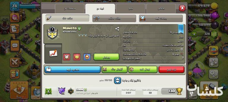 قبیله کلش اف کلنز لول 7 (کد 233792)