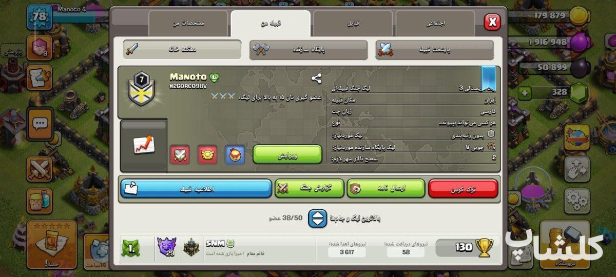 قبیله کلش اف کلنز لول 7 (کد 233792)