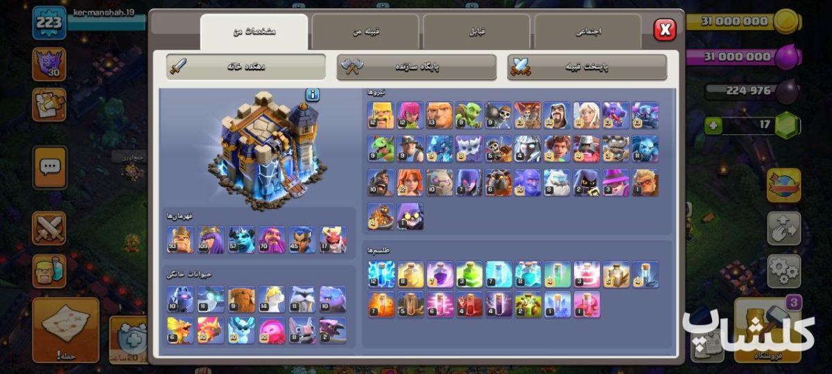 اکانت کلش اف کلنز تان هال 18 لول 223 (کد 233815)