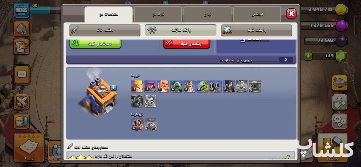 اکانت کلش اف کلنز تان هال 16 لول 108 (کد 233913)