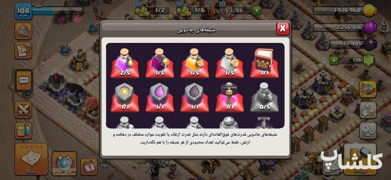 اکانت کلش اف کلنز تان هال 16 لول 108 (کد 233913)