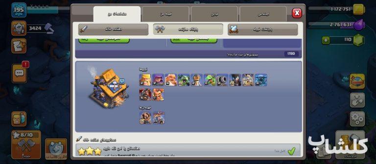 اکانت کلش اف کلنز تان هال 17 لول 195 (کد 233961)