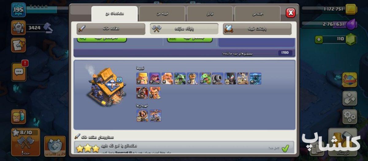 اکانت کلش اف کلنز تان هال 17 لول 195 (کد 233961)