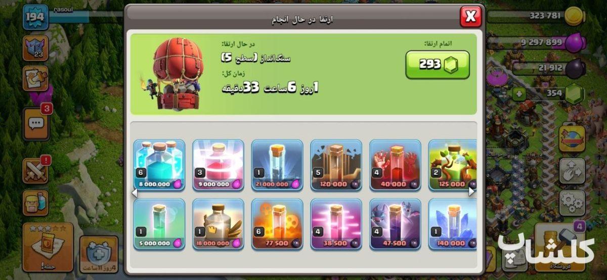 اکانت کلش اف کلنز تان هال 17 لول 195 (کد 233987)