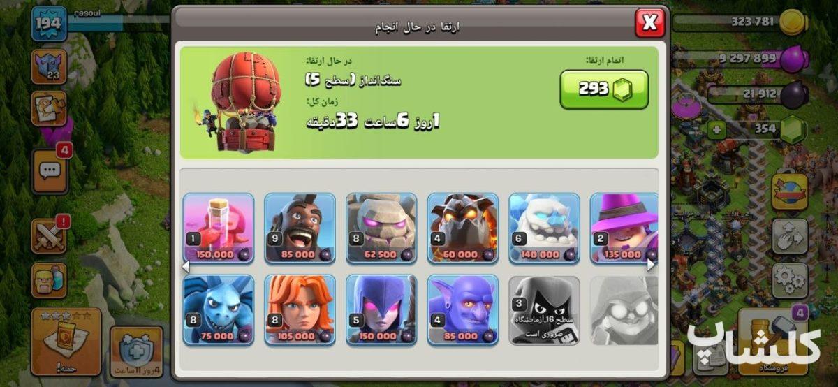 اکانت کلش اف کلنز تان هال 17 لول 195 (کد 233987)