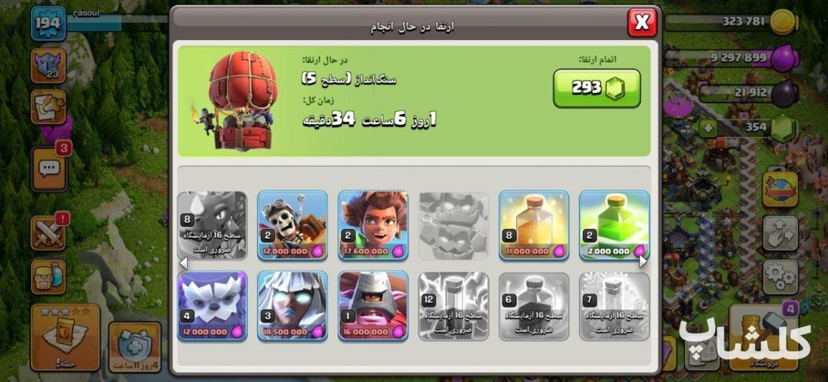 اکانت کلش اف کلنز تان هال 17 لول 195 (کد 233987)