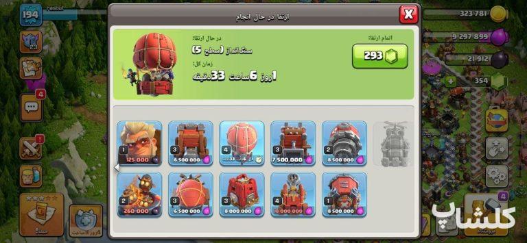 اکانت کلش اف کلنز تان هال 17 لول 195 (کد 233987)