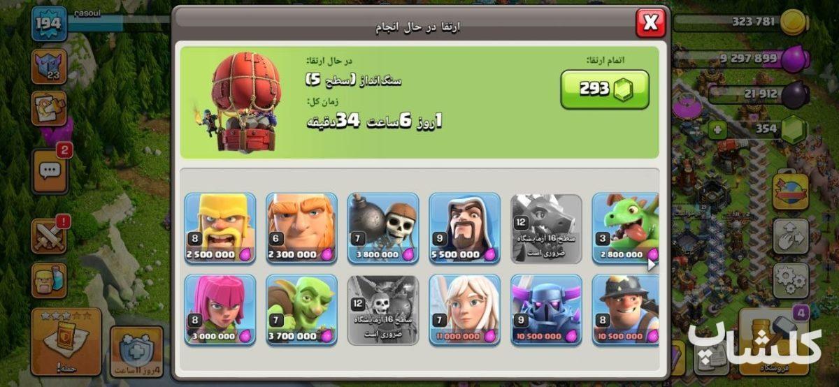 اکانت کلش اف کلنز تان هال 17 لول 195 (کد 233987)