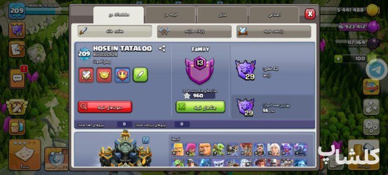 اکانت کلش اف کلنز تان هال 17 لول 209 (کد 234141)