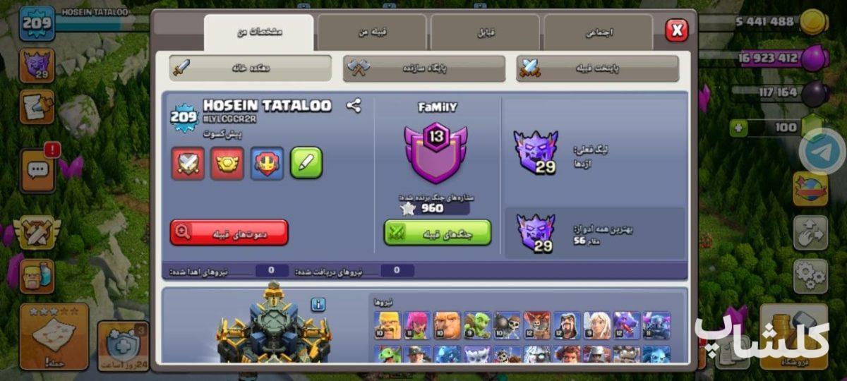 اکانت کلش اف کلنز تان هال 17 لول 209 (کد 234141)